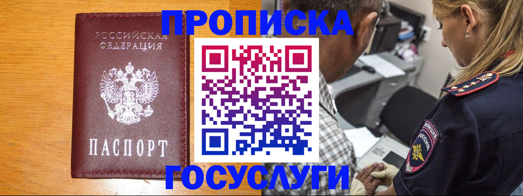 прописка штамп в Балашове