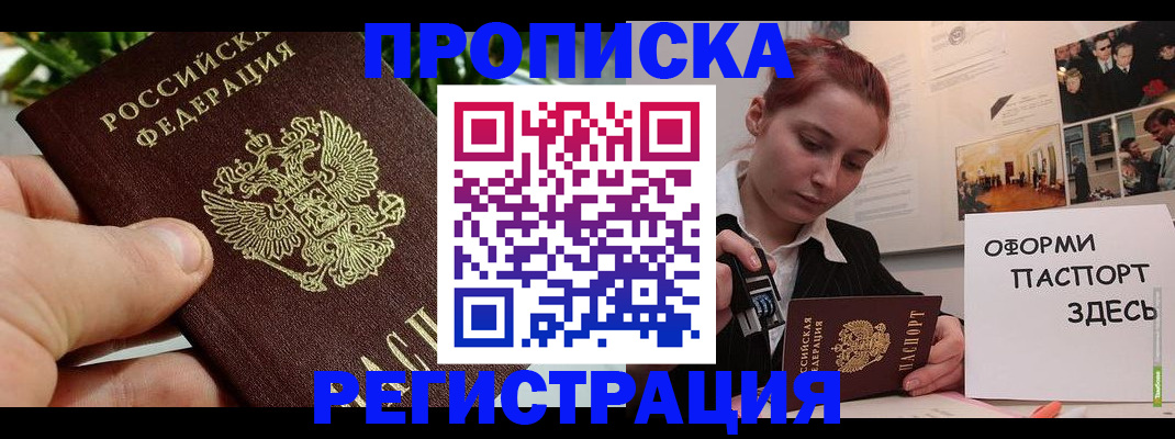 временная регистрация законно в Балашове