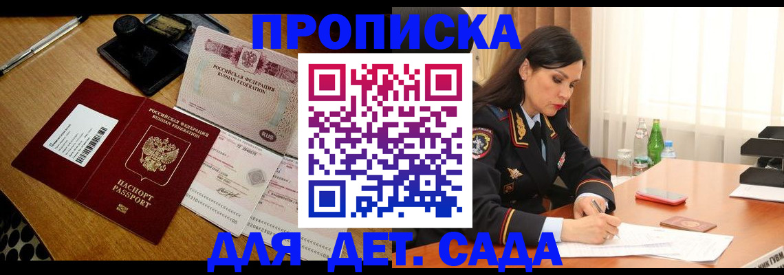 где прописаться в Балашове